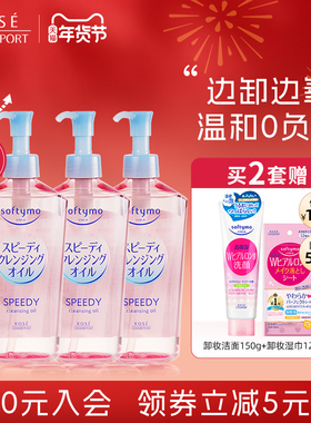 KOSE高丝卸妆油水720ml套装脸部眼唇深层清洁敏肌肤女正品