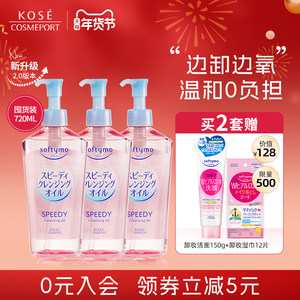KOSE高丝卸妆油水720ml套装脸部眼唇深层清洁敏肌肤女正品