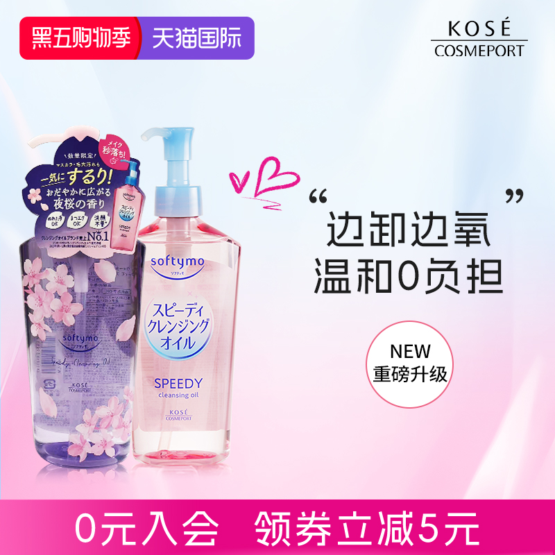 【樱花&粉瓶】KOSE高丝卸妆油眼唇脸植萃水感温和不刺激快速乳化