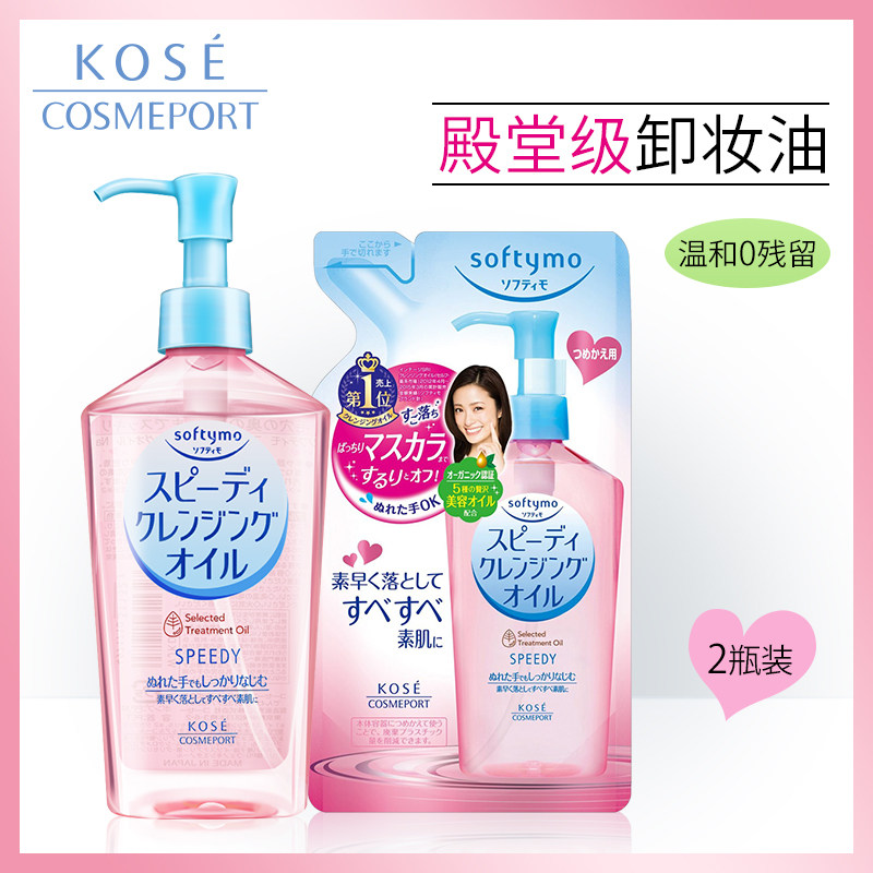 KOSE高丝卸妆油眼唇脸部温和清洁无刺激日本学生官网正品430ml