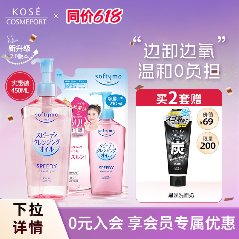 KOSE高丝卸妆油450ml套装眼唇脸深层清洁植萃水感温和养肤敏肌女