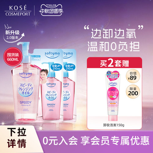 高丝脸部眼唇卸妆油温和清洁正品