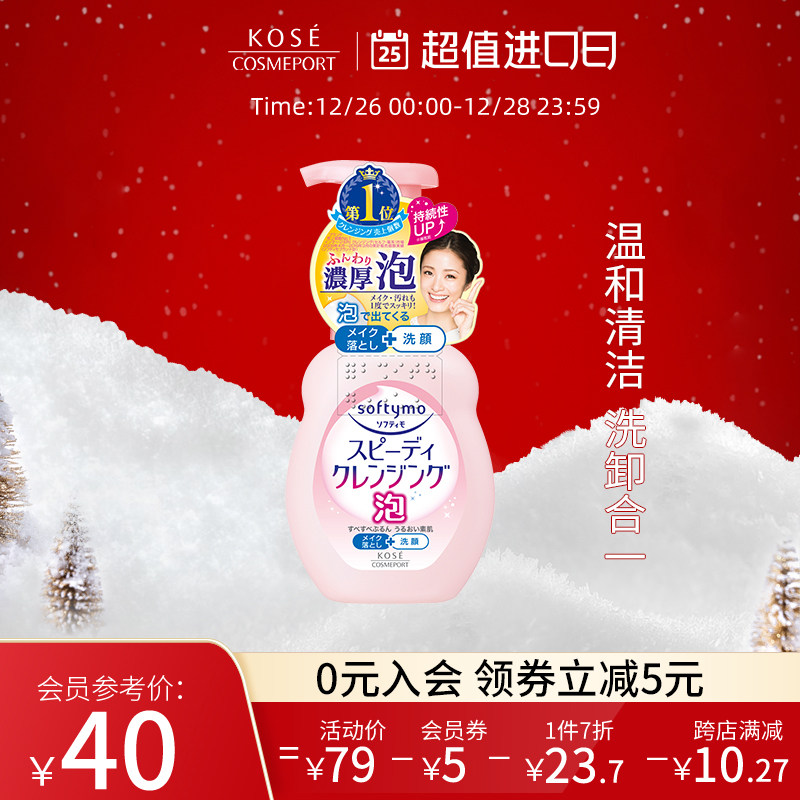 高丝softymo深层卸妆洁面泡沫洗面奶洁面乳保湿清洁温和200ml