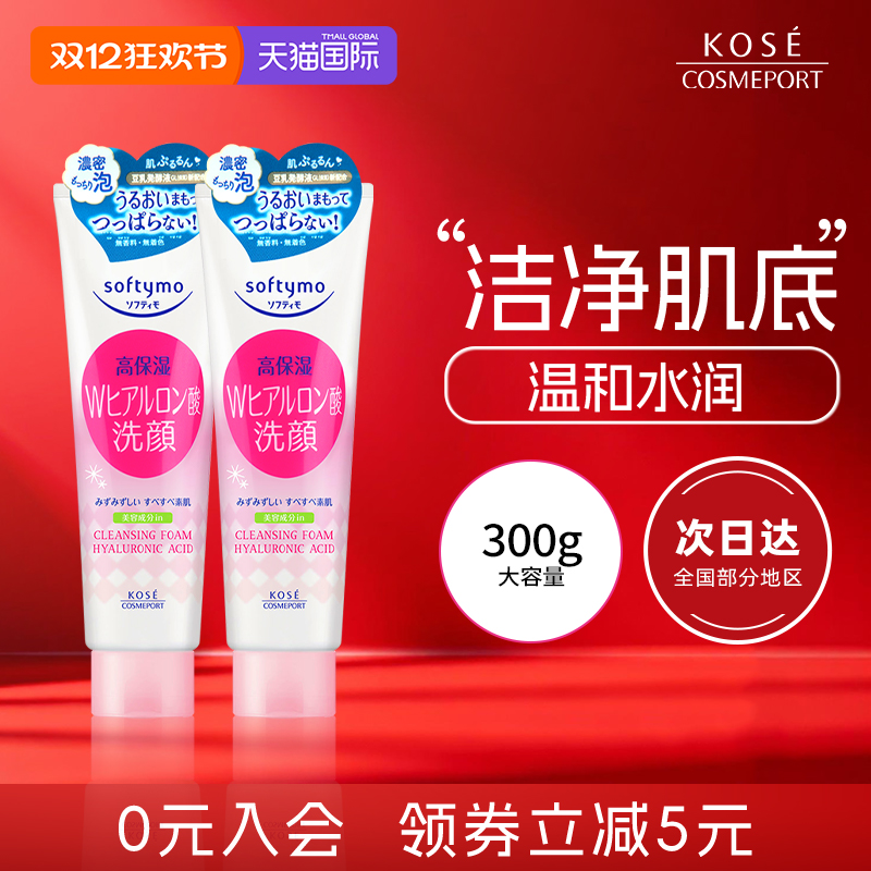 kose高丝氨基酸洗面奶保湿洁面乳