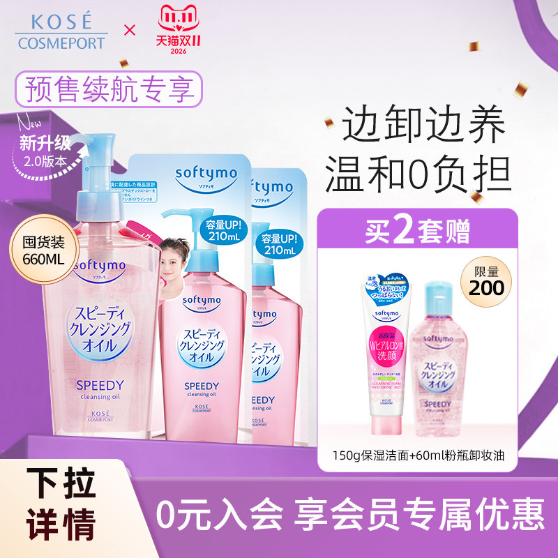 【新品】KOSE高丝卸妆油660ml套装脸部眼唇深层清洁温和敏感肌女