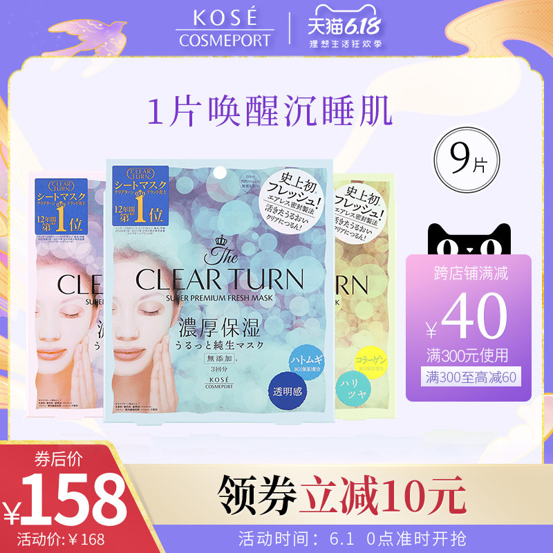 高丝面膜日本进口高补水高保湿焕白滋润纯生面膜女3盒官网正品