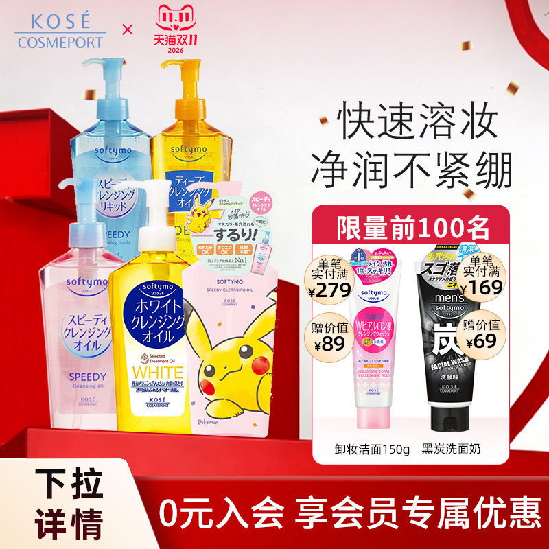 【官方正品】日本KOSE高丝卸妆油眼唇脸植萃水感温和深层清洁敏感