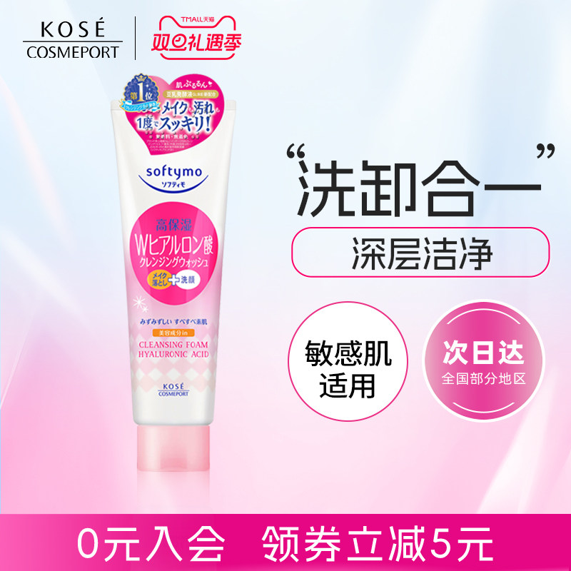 kose高丝卸妆洗面奶温和洁净日本