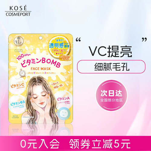 KOSE高丝CLEAR TURN插画系列面膜7片水光肌VC提亮肤色细腻毛孔