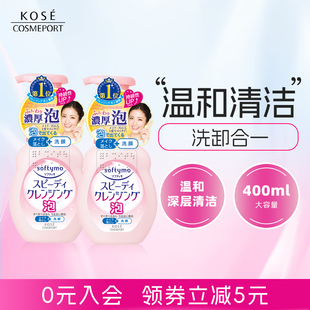 2正品 高丝softymo卸妆洁面泡沫洗面奶女温和清洁深层保湿 200ml