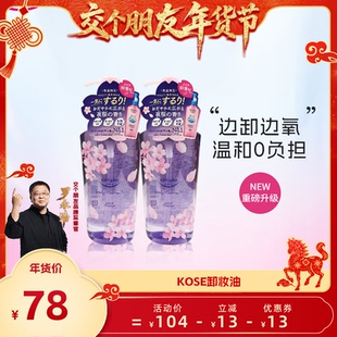 【交个朋友】高丝快速卸妆油水感温和深层清洁养肤樱花限定香