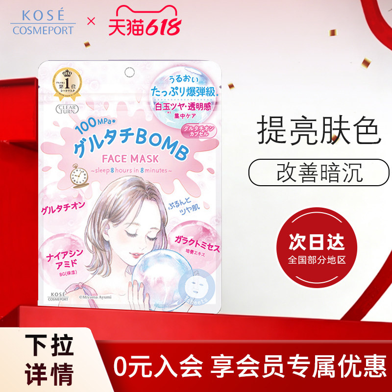 KOSE高丝CLEAR TURN插画系列面膜7片水光肌透亮修护缓解暗沉