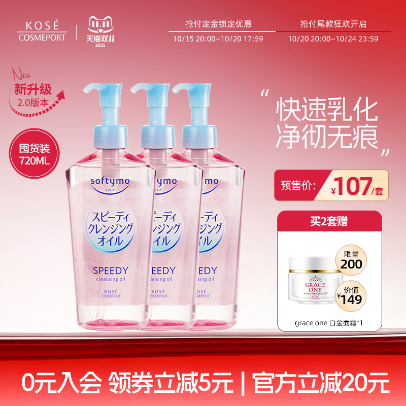 KOSE高丝卸妆油水720ml套装脸部眼唇深层清洁敏肌肤女正品