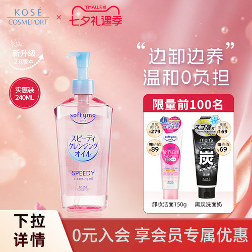 高丝深层清洁养肤卸妆油眼240ml