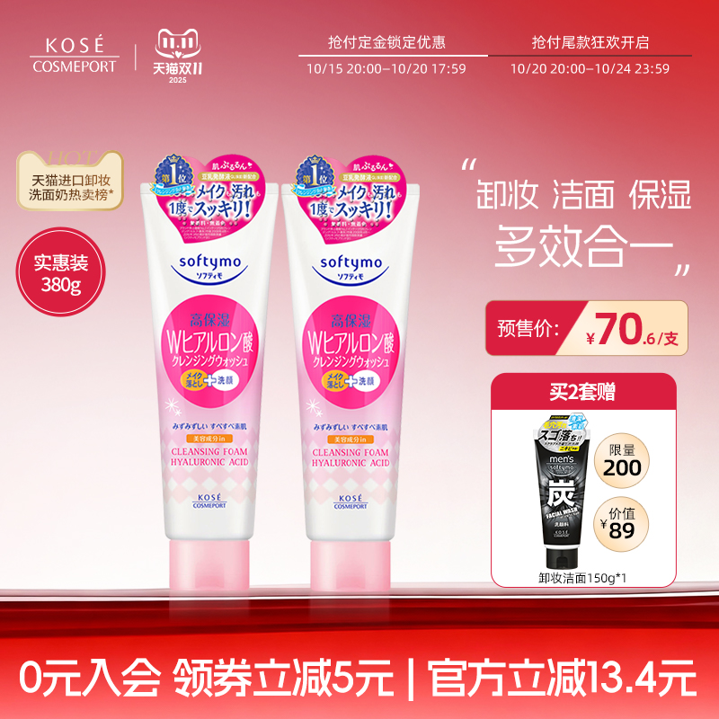 KOSE高丝卸妆洁面二合一洗面奶190g*2氨基酸温和清洁大容量正品