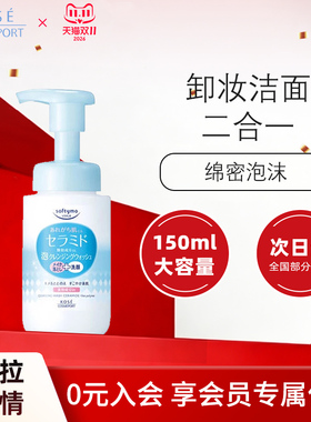 高丝softymo深层卸妆洁面乳保湿