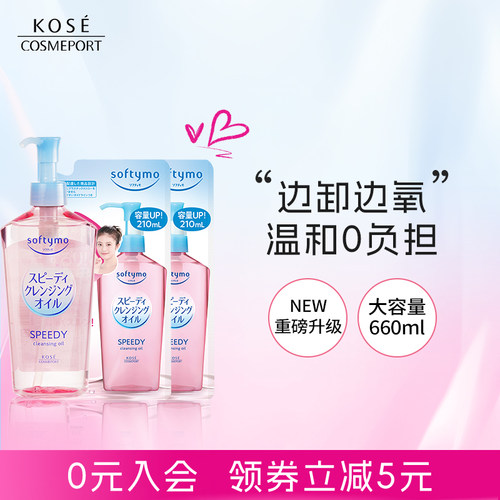 高丝脸部眼唇卸妆油温和清洁正品