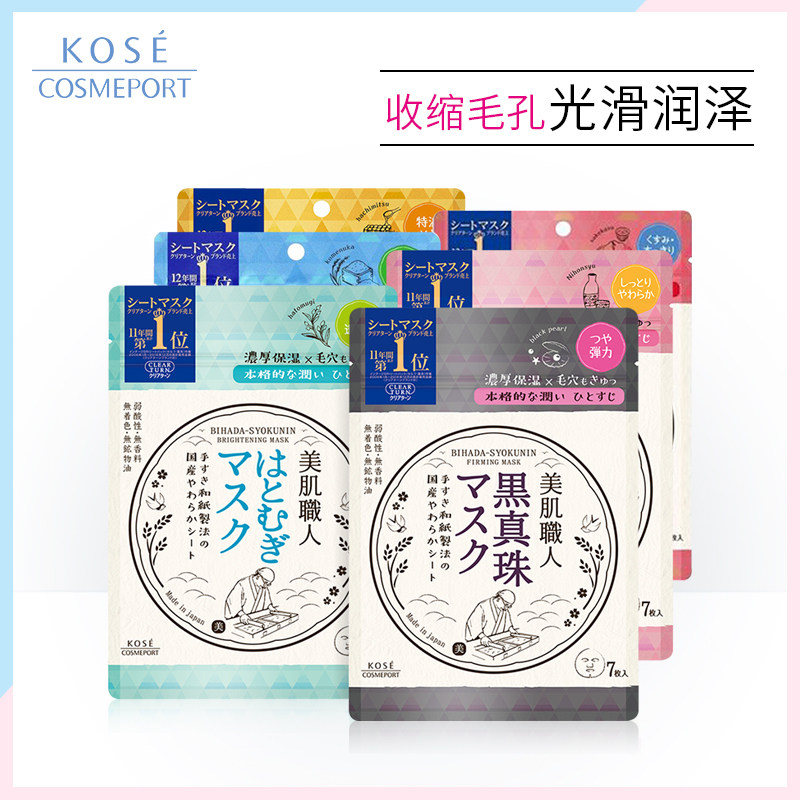 kose/高丝魅宝美肌职人贴片面膜7片*6袋补水保湿收缩毛孔日本进口