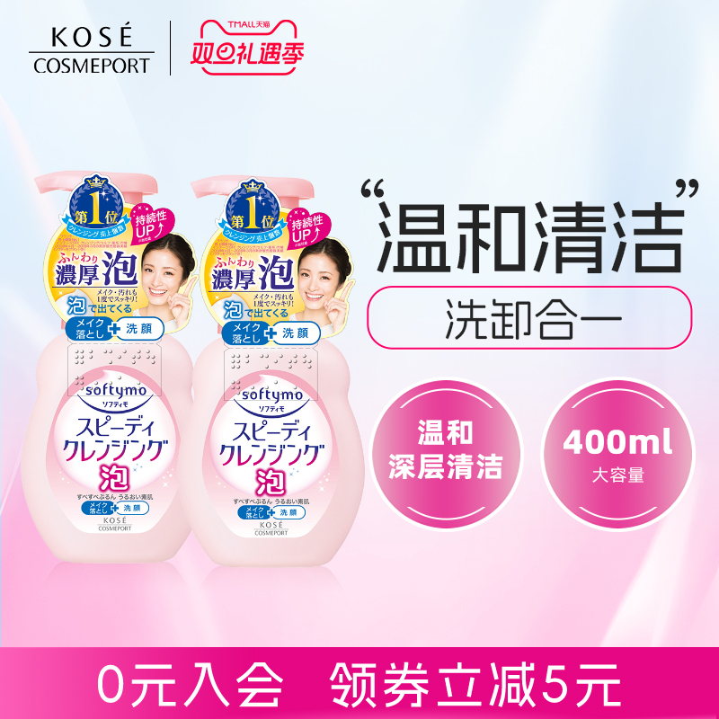 kose高丝卸妆洁面泡沫女清洁深层