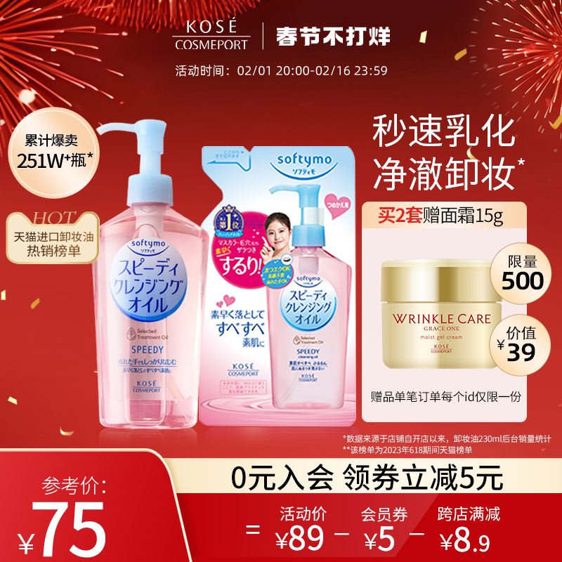 KOSE高丝卸妆油430ml套装脸部眼唇深层清洁温和敏感肌女官方正品