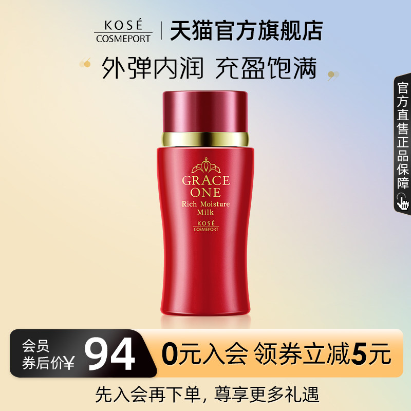 KOSE高丝GRACE ONE乳液130ml淡化干纹紧致保湿乳浓润弹力日本