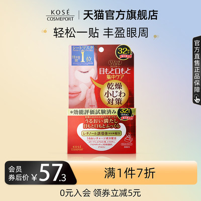 kose高丝丰盈多效眼膜细纹黑眼圈