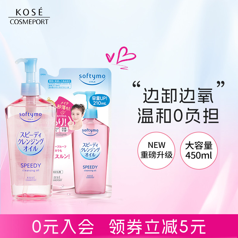 KOSE高丝卸妆油450ml套装眼唇脸深层清洁植萃水感温和养肤敏肌女