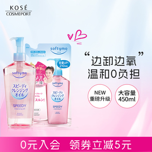 KOSE高丝卸妆油450ml套装眼唇脸深层清洁植萃水感温和养肤敏肌女