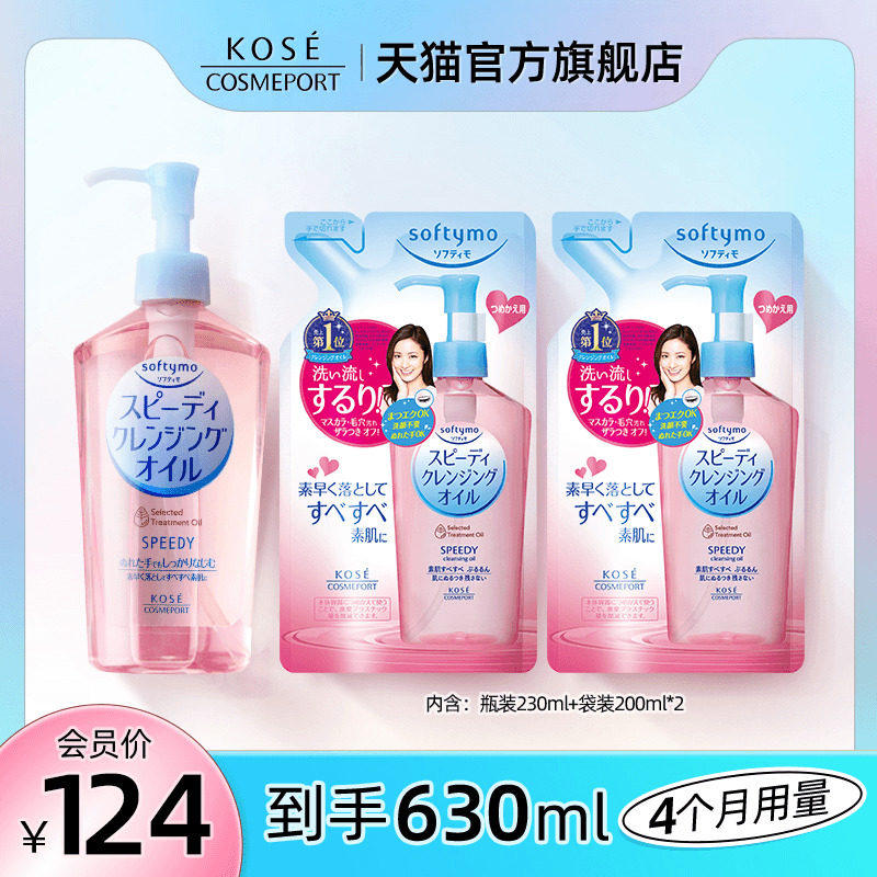 KOSE高丝卸妆油630ml套装脸部眼唇深层清洁温和正品敏感肌适用
