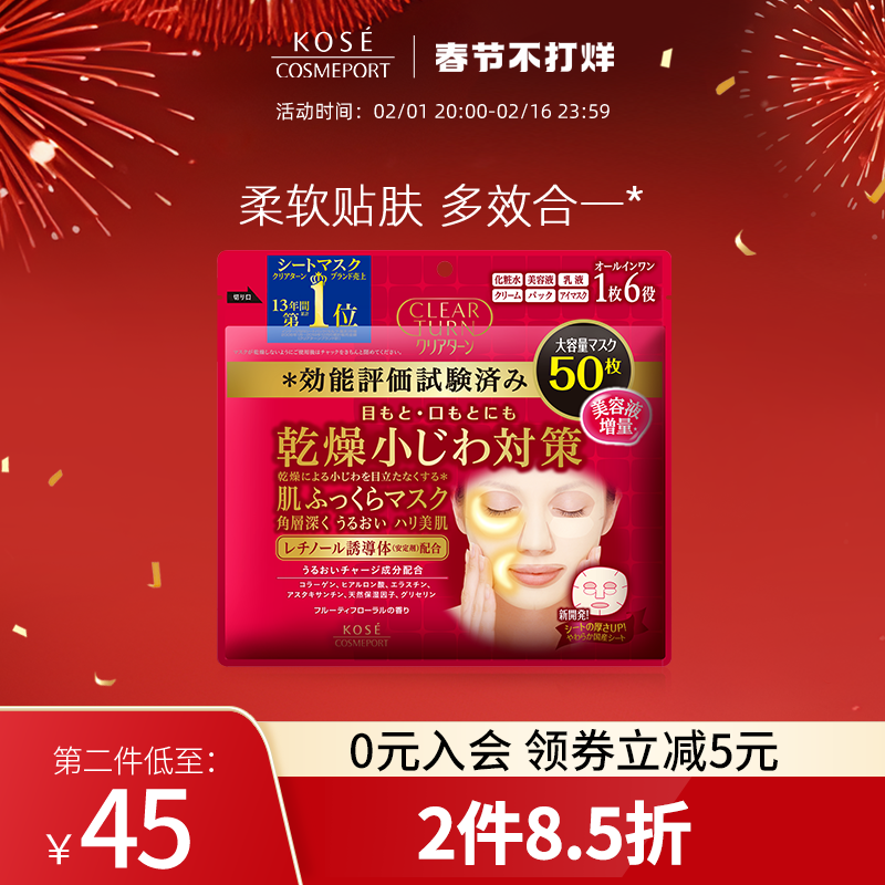 KOSE高丝丰盈多效面膜淡化细纹补水保湿温和修护囤货装官方正品