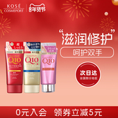 KOSE高丝Rich Q10护手霜80g深层保湿 滋润修护不黏腻秋冬防干裂