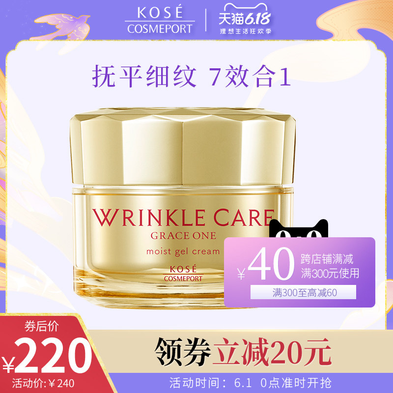 kose高丝高能霜抚平细纹紧致抗皱七合一保湿面霜日本官方正品