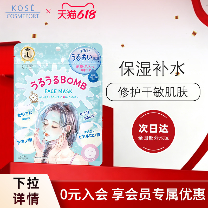 KOSE高丝CLEAR TURN插画系列面膜7片水光肌高保湿补水透亮肌肤