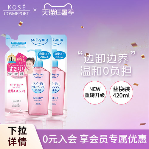高丝卸妆油210ml*2脸部眼唇