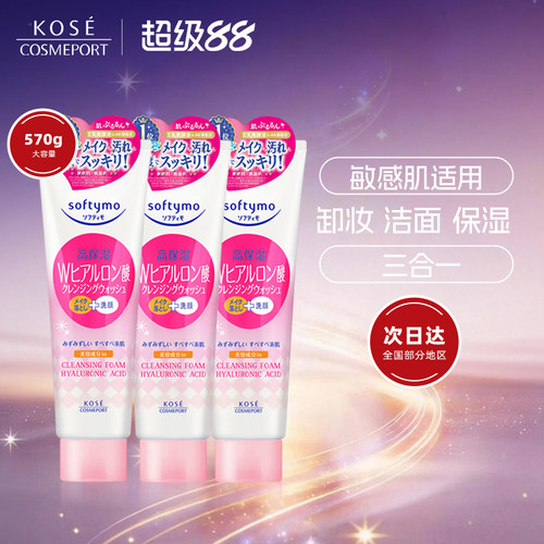 kose高丝卸妆洗面奶温和洁净日本