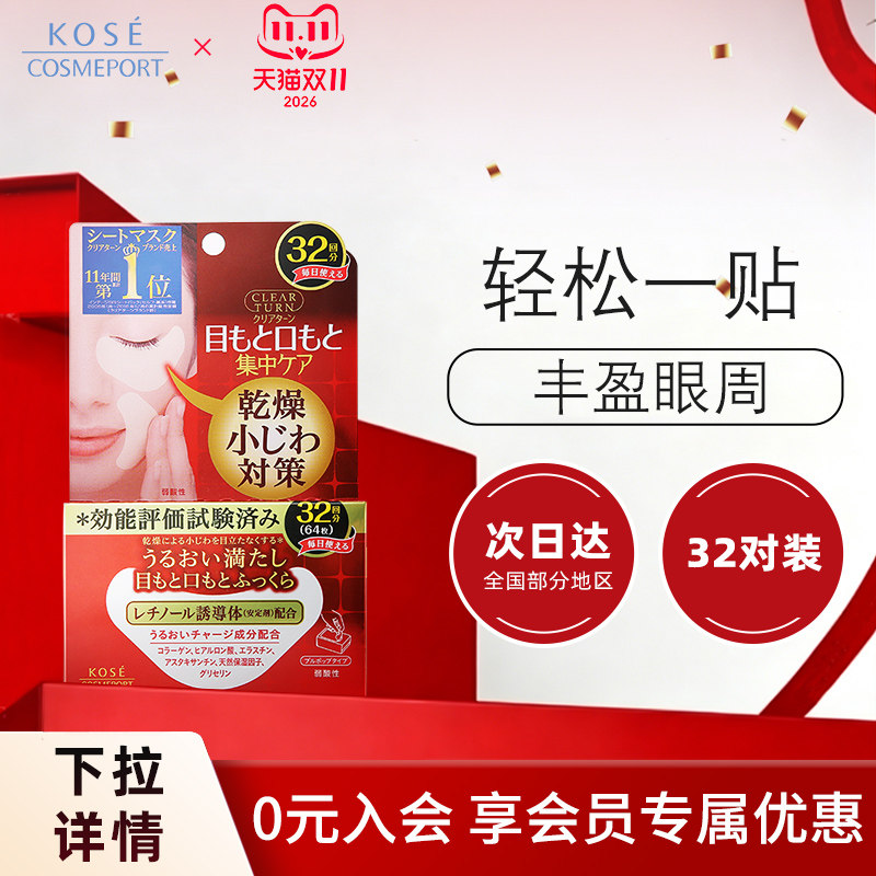KOSE高丝丰盈多效眼膜淡化细纹黑眼圈补水保湿女紧致眼周官方正品