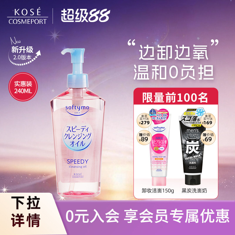 高丝深层清洁养肤卸妆油眼240ml图片
