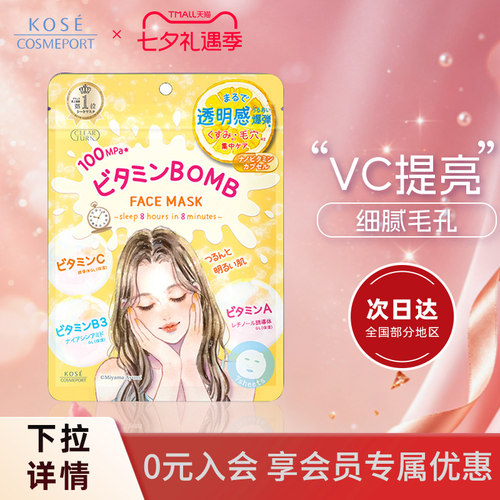 KOSE高丝CLEAR TURN插画系列面膜7片水光肌VC提亮肤色细腻毛孔