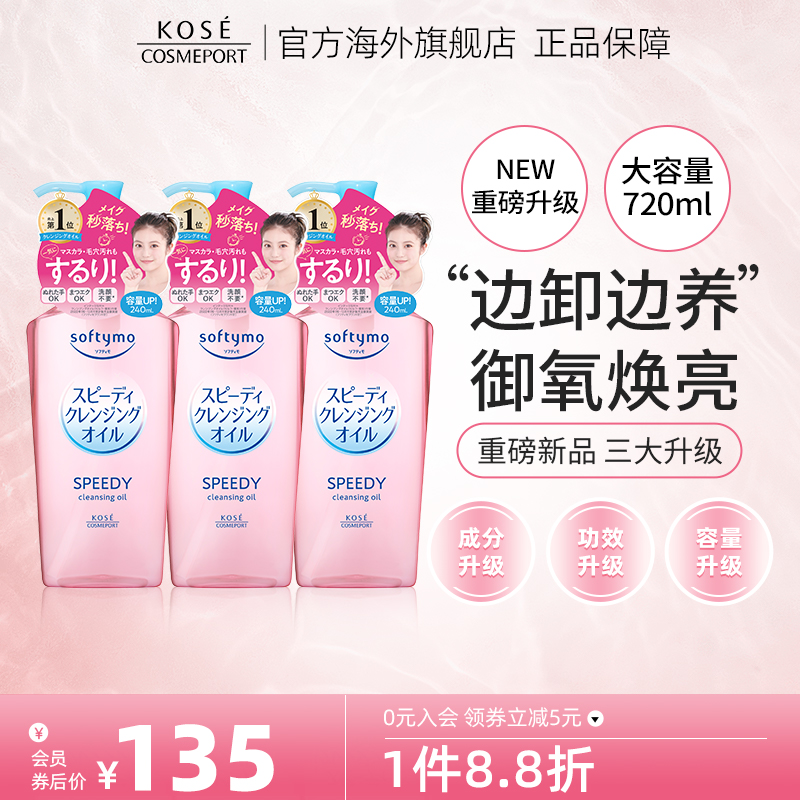 KOSE高丝卸妆油水720ml套装脸部眼唇深层清洁敏肌肤女正品