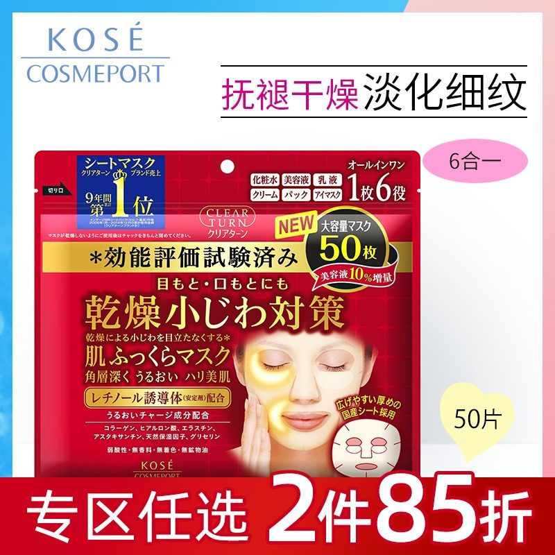 KOSE高丝丰盈多效玻尿酸面膜50片淡化细纹防干燥补水保湿温和修护