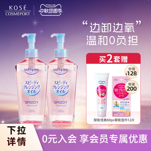 高丝/kose卸妆油清洁养肤240ml