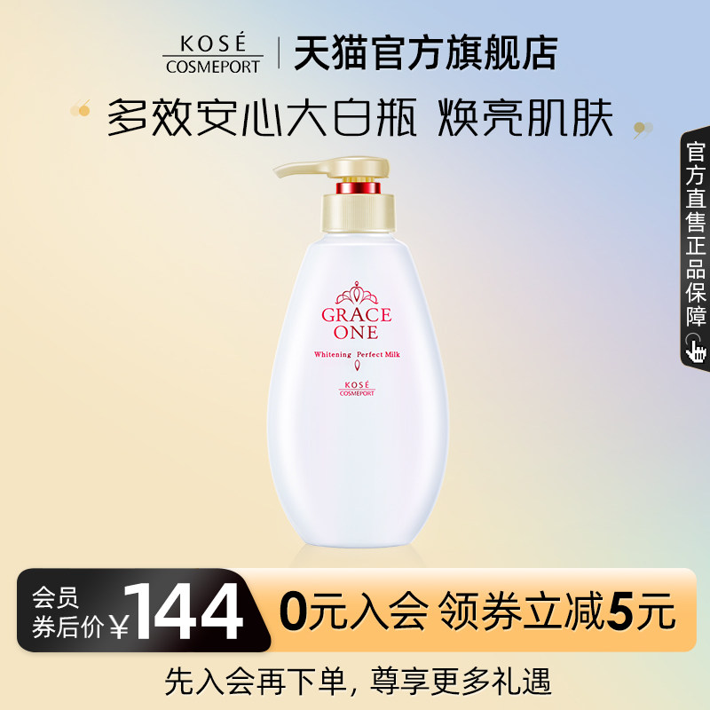 KOSE高丝GRACE ONE精华露230ml精华乳提亮暗沉补水保湿日本正品女