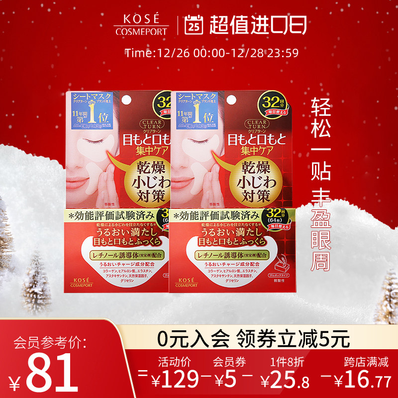 KOSE高丝丰盈多效眼膜32对*2盒黑眼圈补水女保湿紧致