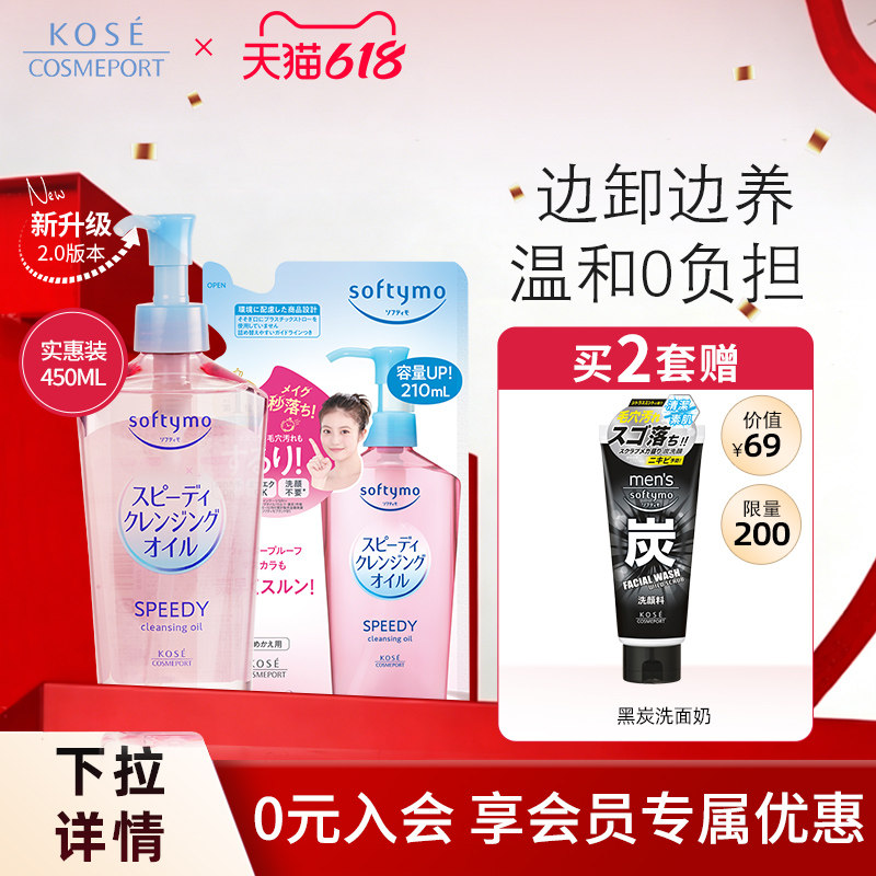 KOSE高丝卸妆油450ml套装眼唇脸深层清洁植萃水感温和养肤敏肌女