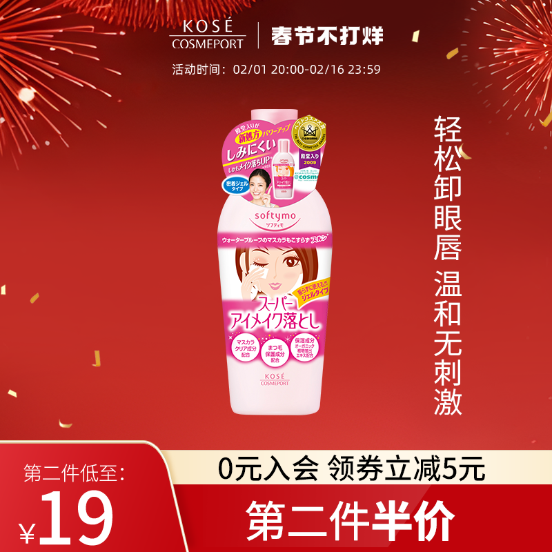 KOSE高丝眼唇卸妆液230ml温和不刺激三合一敏感肌保湿无添加正品