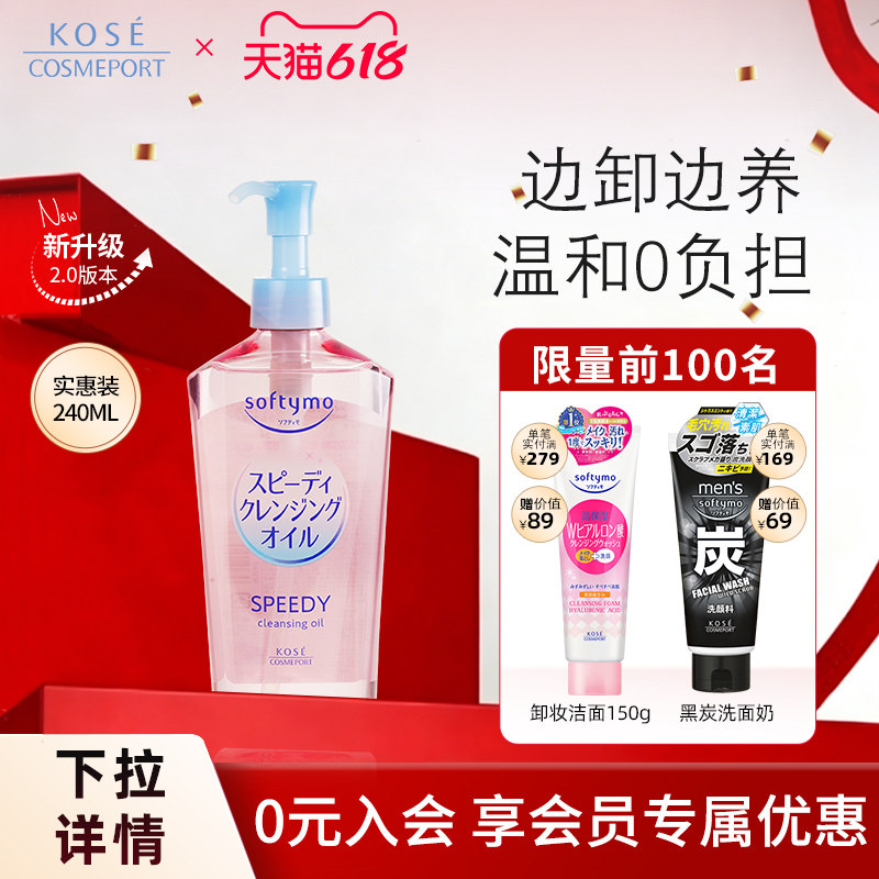 【官方正品】日本KOSE高丝卸妆油眼唇脸植萃水感温和深层清洁敏感