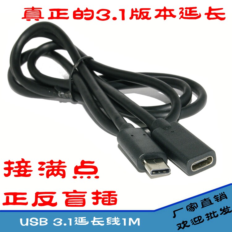 Prolongateur USB - Ref 435806 Image 1