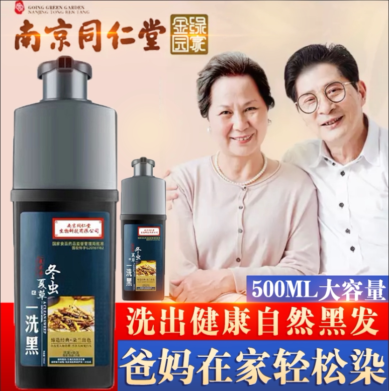 同仁堂染发剂自己在家染发膏一洗黑纯植物正品天然遮白发自然黑色