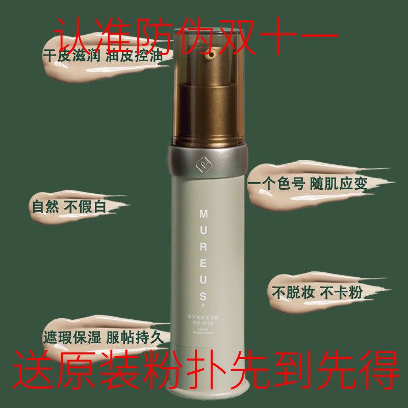 正品韩国院线MUREUS粉霜养肤不暗沉不脱妆遮瑕清透自然奶油肌粉底