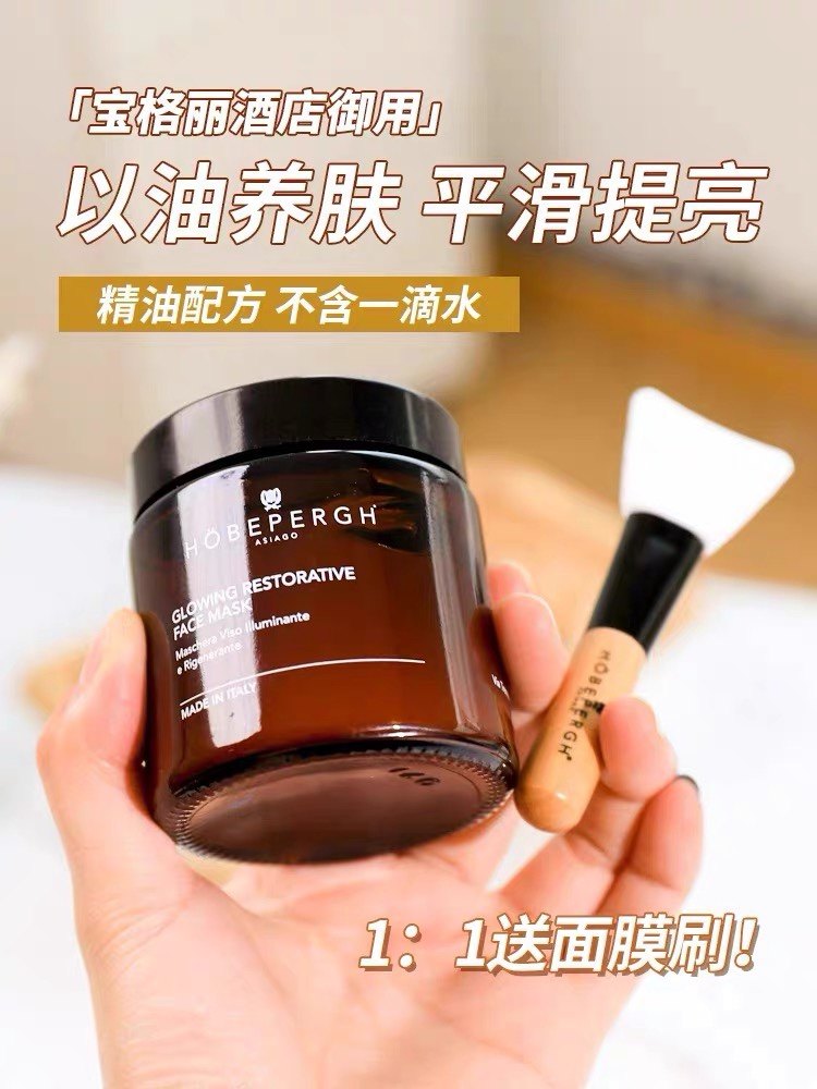 【咨询优惠】意大利HB精油面膜 Hobepergh焕采涂抹舒敏保湿提亮
